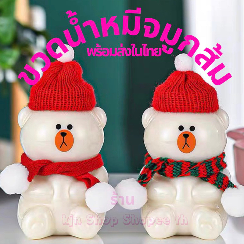 ขวดน้ำพลาสติกใส หมีจมูกส้ม ขนาด 500ml