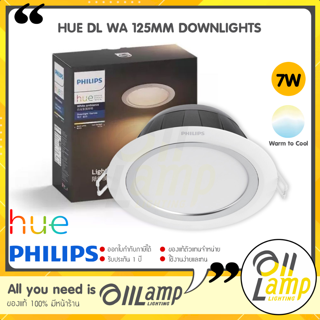 Philips HUE Downlight White Ambience 7w 5นิ้ว ดาวน์ไลท์ฝังฝ้า หน้ากลม เปลี่ยนแสง สี 51107 Hue DL WA 125MM Downlights
