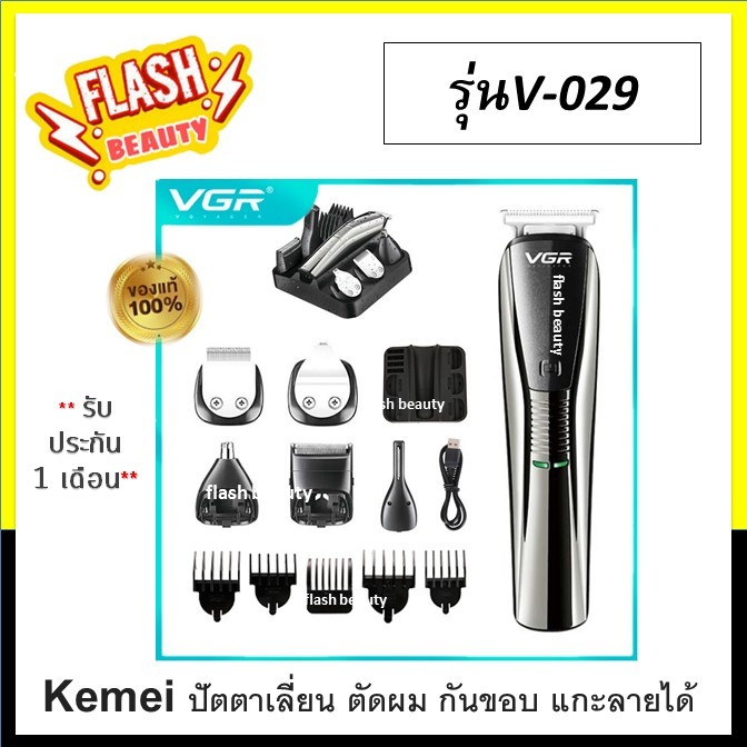 แท้100% VGR navigator professional grooming kit รุ่น V-029 ปัตตาเลี่ยนตัดแต่งทรงผมและหนวด เครา จอน  