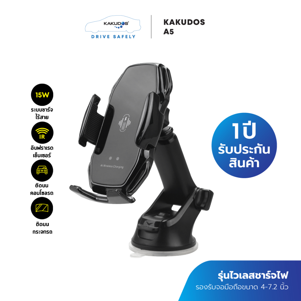 [โค้ดลด KAKUDEC100 ลด100] KAKUDOS A5 ที่วางมือถือในรถ ชาร์จไร้สาย 15W กระจก/คอนโซล/ช่องแอร์