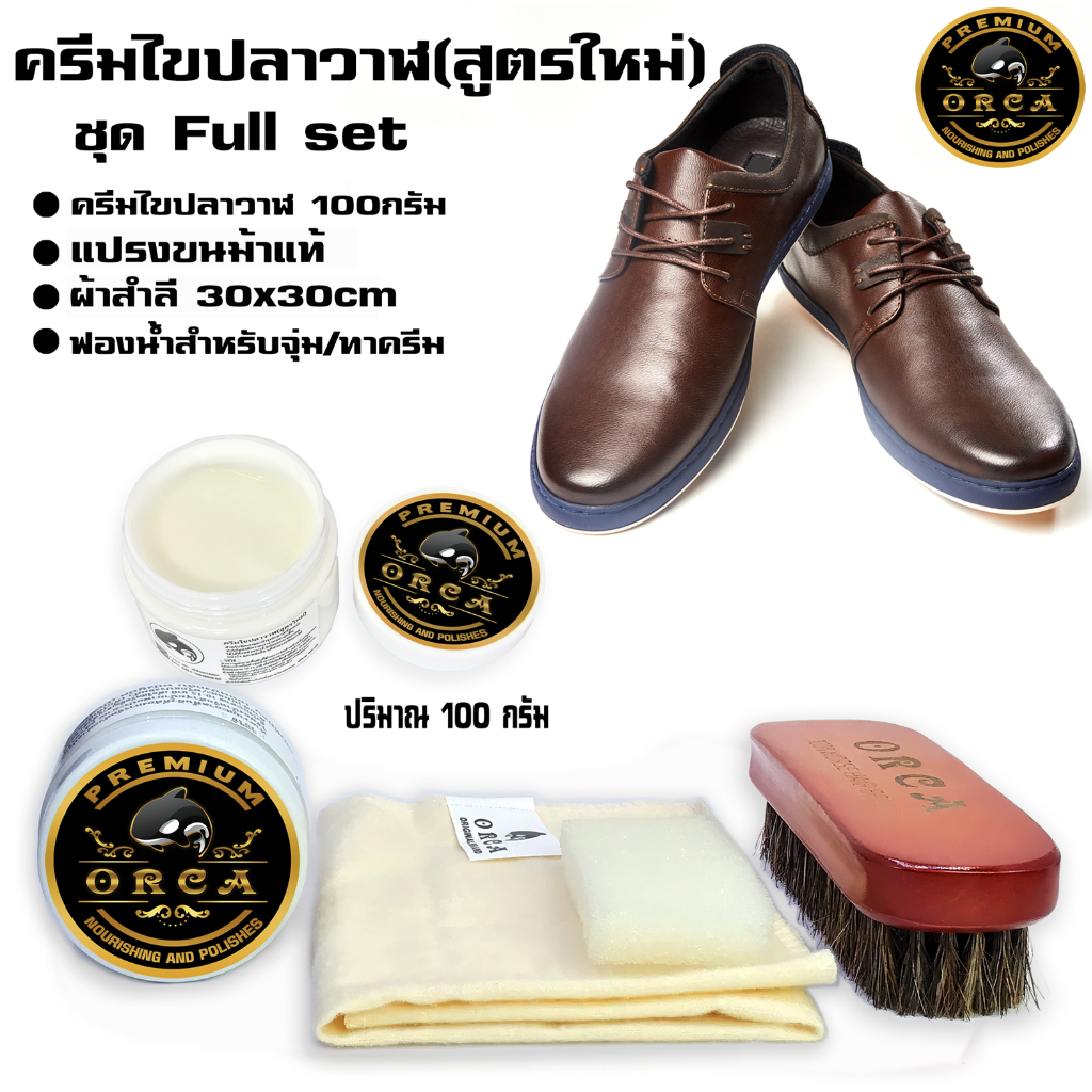 ORCA Premium 100 กรัม Full set ครบ จบที่ชุดเดียว เซ็ตครีมไขปลาวาฬขัดหนัง ชุดดูแลเครื่องหนัง ขัดเงาหนัง บำรุงหนัง