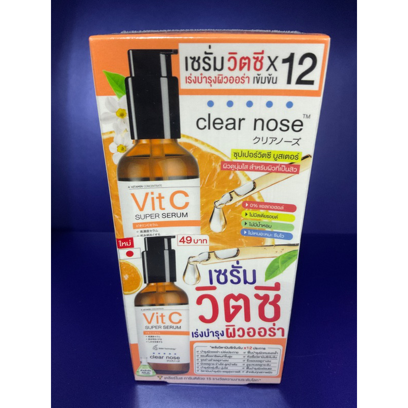 Clear Nose เซรั่มวิตซี SUPER เข้มข้มบำรุงผิว