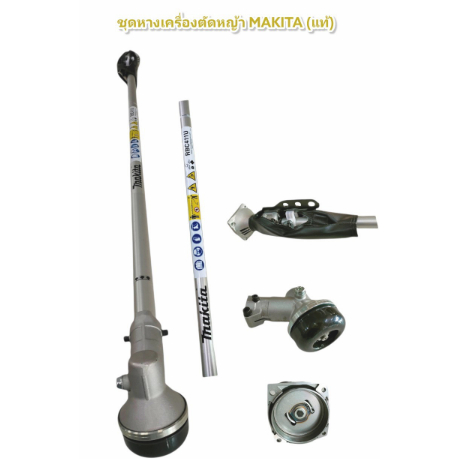 ชุดก้านเครื่องตัดหญ้า Makita RBC411U / TOSAKA  RBC411U แท้ 100% (01-3853 ,01-1728)