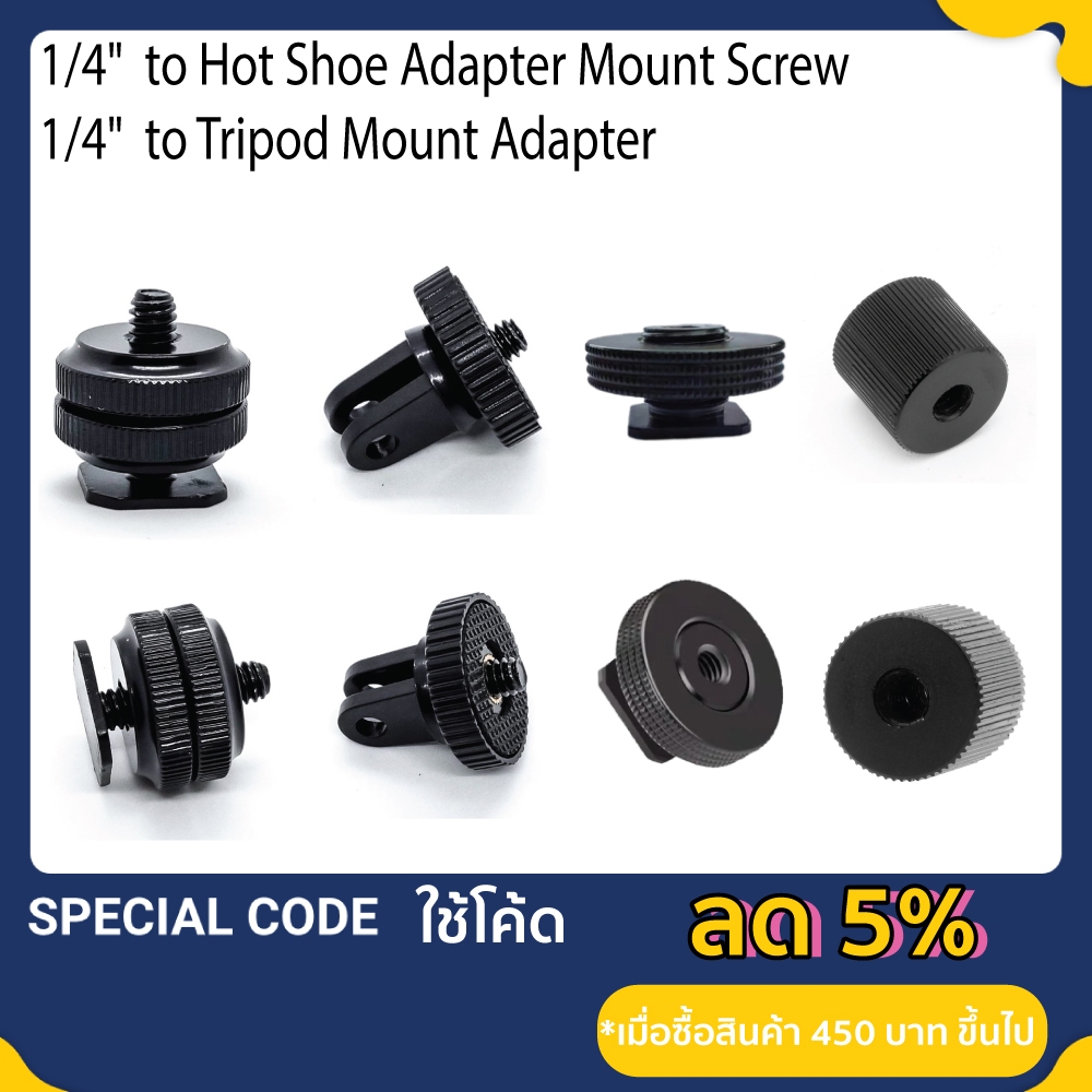 Hot shoe adapter Hot shoe and Tripod mount connector to 1/4 screw ขาแปลง Tripod mount เป็นน็อต 1/4