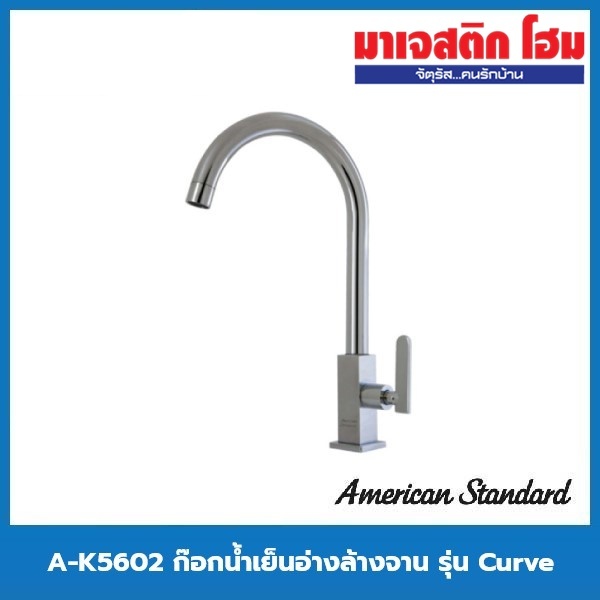 American Standard A-K5602 ก๊อกน้ำเย็นอ่างล้างจาน รุ่น Curve