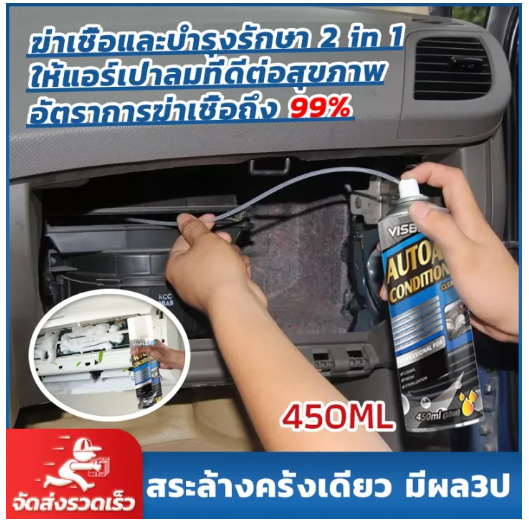 VISBELLA สเปรย์ล้างแอร์รถยนต์ น้ำยาล้างแอร์รถยนต์ ล้างแอร์บ้าน โฟมล้างแอร์รถยนต์ 450ml กำจัดกลิ่นและเพิ่มความเย็น