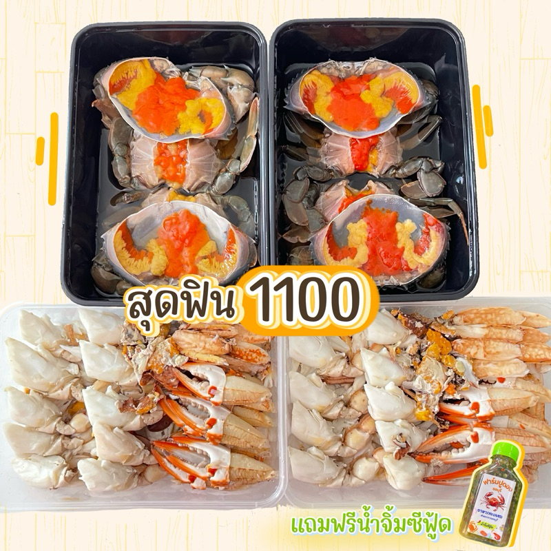 เซ็ตสุดฟิน(ss2 ปูม้าแกะ2)