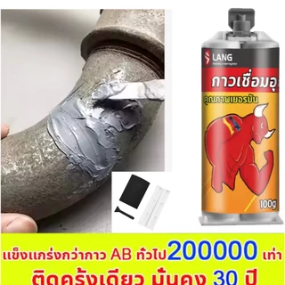 ใช้ 1 ครั้งไว้ได้ 15ปีทนต่ออุณหภูมิ 250°C แข็งกว่าเหล็ก แทนการเชื่อม(กาวซ่อมโลหะ,กาวเชื่อมโลหะ,กาวติดเหล็กแท้,โลหะหล่อกา