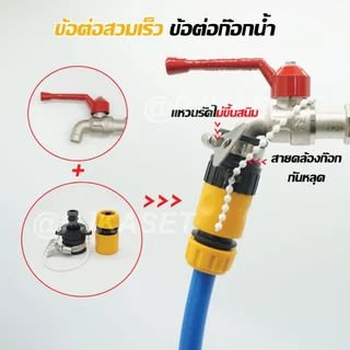 หัวต่อก๊อกน้ำ ข้อต่อสวมเร็ว ข้อต่อสายไมโคร 5/7, 8/11 มม.และข้อต่อสวมเร็วสำหรับต่อสายยาง 1/2", 5/8", 3/4" และ 1 นิ้ว