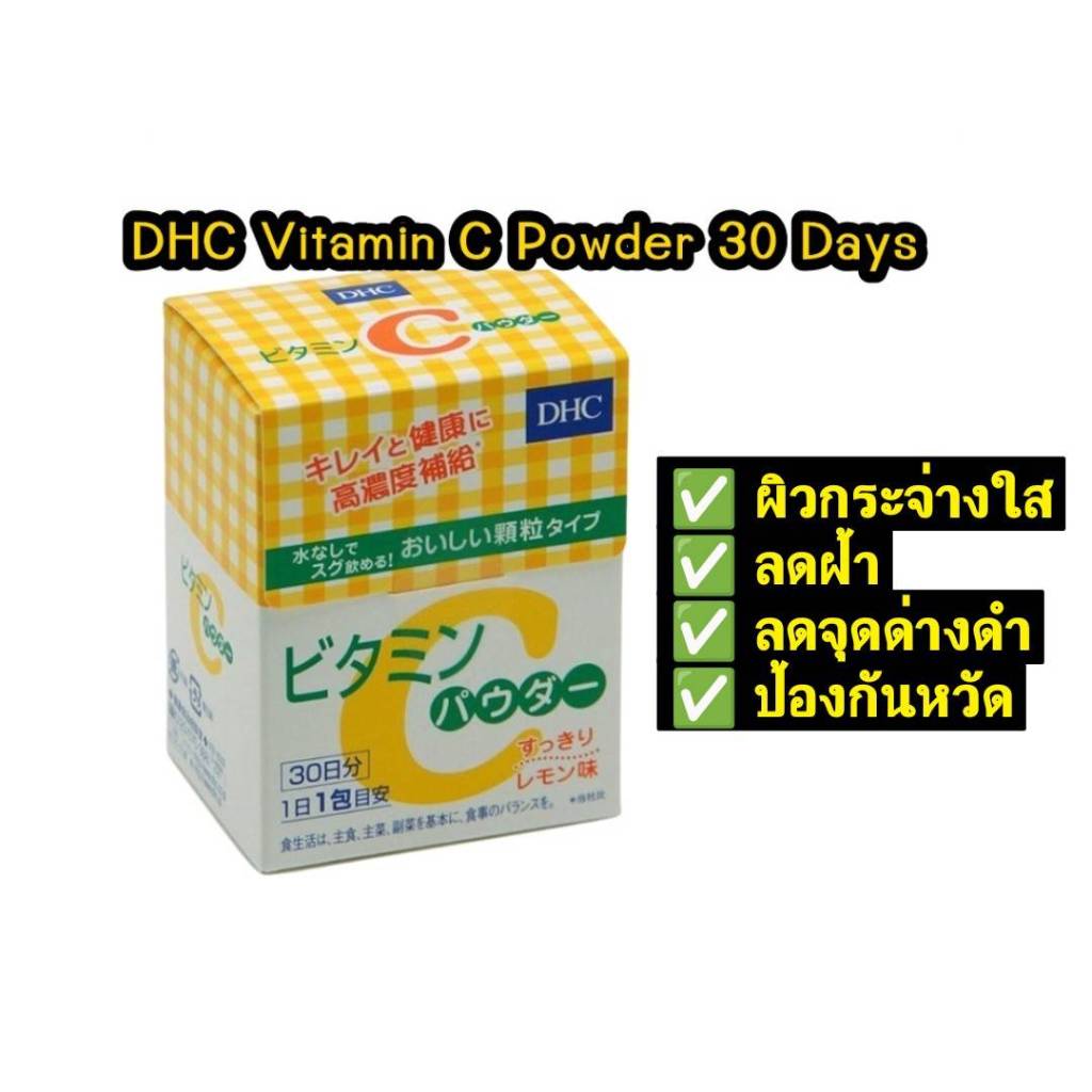 ✅พร้อมส่ง ของแท้จากญี่ปุ่น DHC Vitamin C Powder 30 ซอง วิตามินซีแบบผง