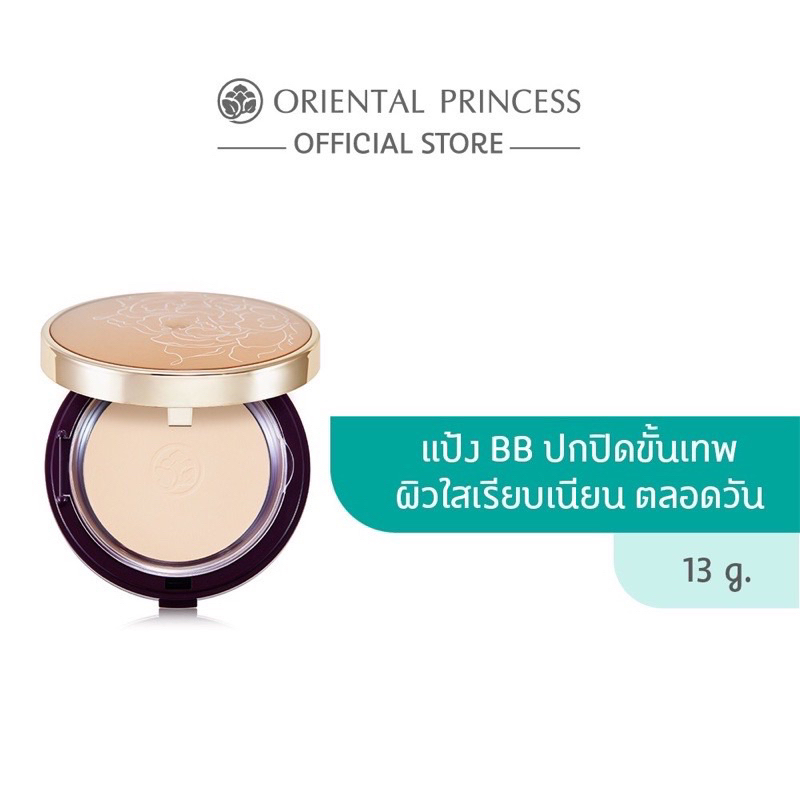 แป้งบีบี รุ่นใหม่Oriental Beneficial BB Secret Perfect Cover Powder 13g.