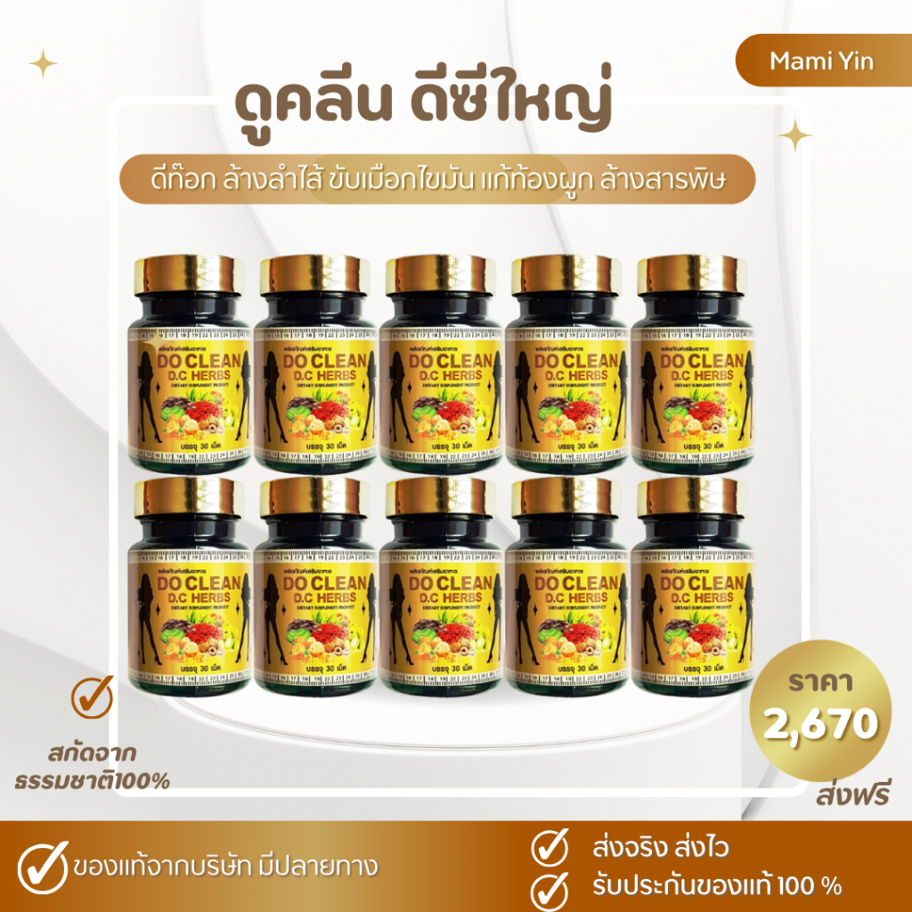 ส่งฟรี ❗️DC Herb แบบกระปุก ดูคลีน #ดีซีใหญ่ ดีท๊อก ขับของเสีย