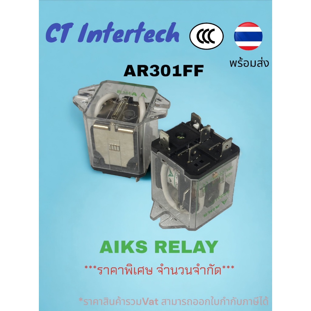 ***ของแท้ พร้อมส่ง***POWER RELAY AIKS AR301FF 1CONTACT 40A