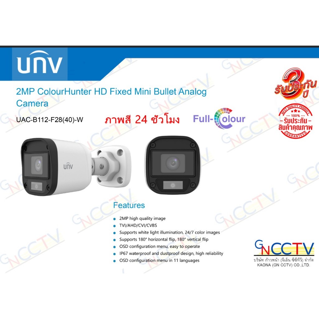 กล้อง 2MP UAC-B112-F28-W ภาพสี24 ชั่วโมง