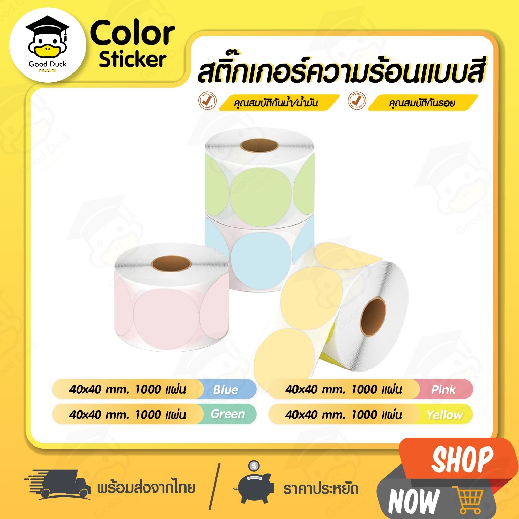 💥ถูกสุดๆ color sticker สติ๊กเกอร์ความร้อนสี แบบวงกลม สติ๊กเกอร์วงกลม โลโก้ 40x40 mm Thermal Label