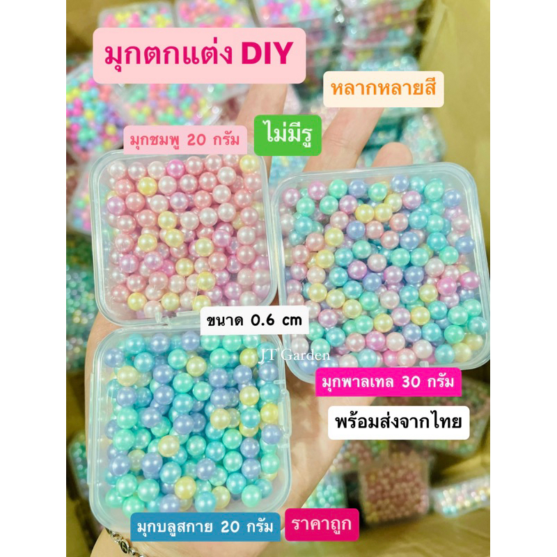 B026 เม็ดตกแต่ง ลูกปัดตกแต่ง ไข่มุกตกแต่ง ชนิดไม่มีรู อุปกรณ์ DIY ลูกบอล DIY อุปกรณ์ DIY (1 กล่อง )