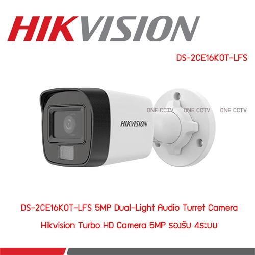 Hikvision DS-2CE16K0T-LFS HDTVI Dual-Light 5MP (ไมค์)