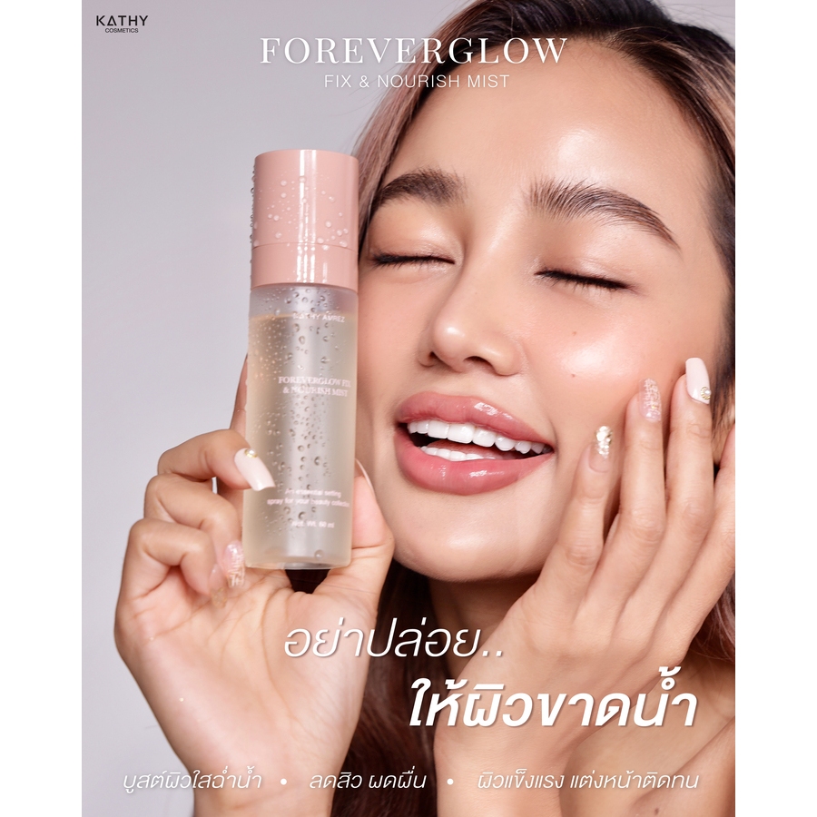#CathyAmrez #ForeverGlowFixAndNourishMist #สเปรย์บำรุงผิว #หน้าใสไร้สิว #สเปรย์หน้าเด้ง