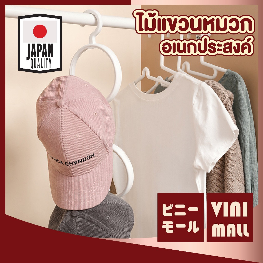 【VINIMALL คุณภาพดี】CTN130 ไม้แขวนหมวกอเนกประสงค์ แขวนได้หลายใบ จัดระเบียบตู้ ประหยัดพื้นที่ GR – โปรปัง