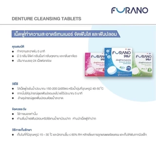 ฟูราโน เม็ดฟู่ทำความสะอาดฟันปลอม รีเทรนเนอร์/Furano Denture Cleansing