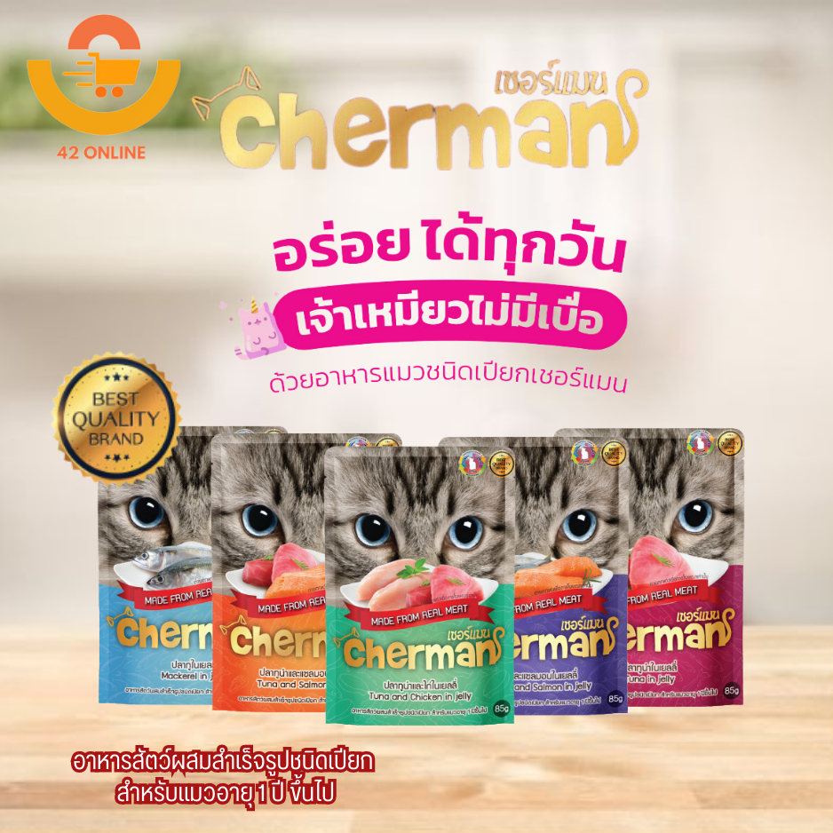 Cherman 85g อาหารเปียก เชอร์แมน 85 กรัม ชนิดซอง ชนิดเปียก 48ซอง (1ลัง)