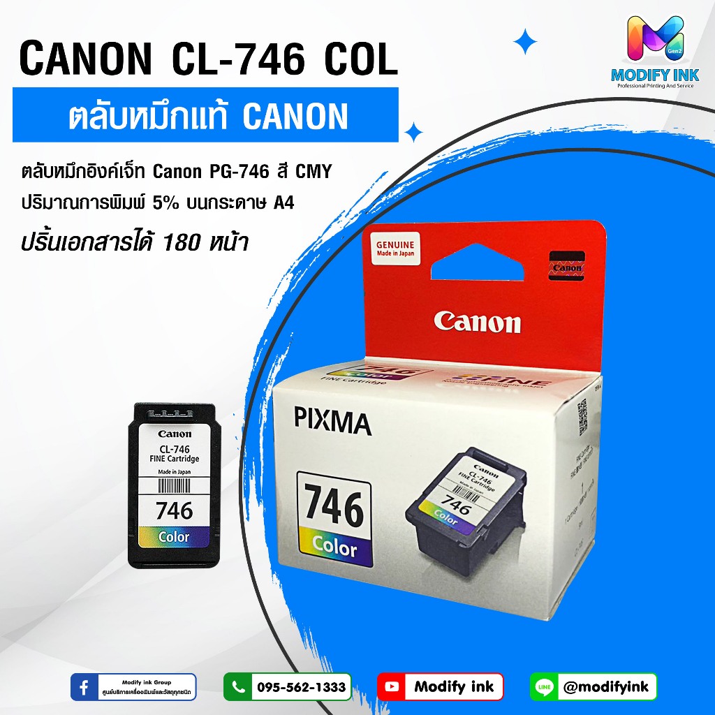 ตลับหมึกอิงค์เจ็ท Canon CL-746CL Color สำหรับ Canon Pixma IP2870 / MG2470 / MG2570 / TS207 / TS307 TS3170