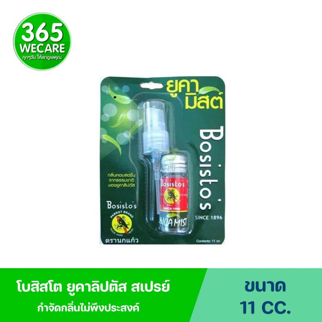 BOSISTOS EUCALYPTUS SPRAY 11 CC. โบสิสโต ยูคาลิปตัส สเปรย์ กำจัดกลิ่นไม่พึงประสงค์ 365wecare