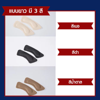 แผ่นกันกัด แผ่นกันรองเท้ากัด เนื้อนิ่ม ช่วยแก้รองเท้าหลวม 1 แพค ต่อ คู่ พร้อมส่งจากไทย