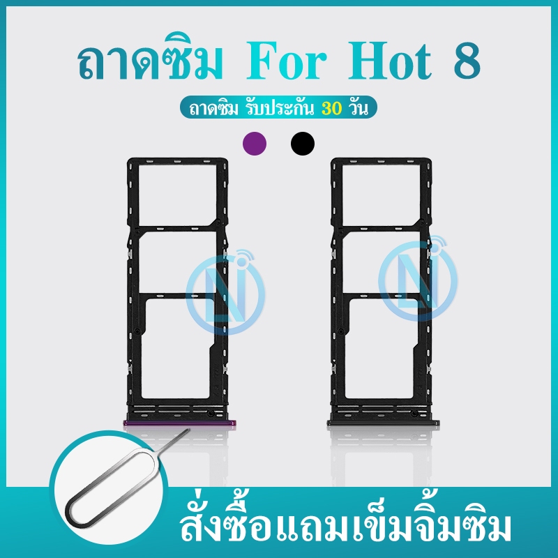 ถาดซิม ถาดใส่ซิมการ์ด | Infinix Hot 8 | Infinix Hot8 SIM Cards Tray