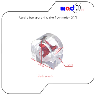 โฟล์วน้ำ ใบพัด 2 และ 3 ทาง G1/4 Acrylic transparent water flow ชุดน้ำระบบเปิด คอมพิวเตอร์ระบบน้ำ