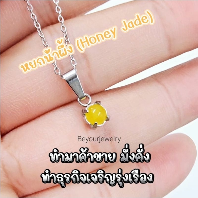 🔥หยกน้ำผึ้ง (Honey Jade) Alicia Pendant จี้หินแท้เสริมดวงพร้อมสร้อยคอ มินิมอล ไม่ลอก ไม่ดำ ไม่แพ้