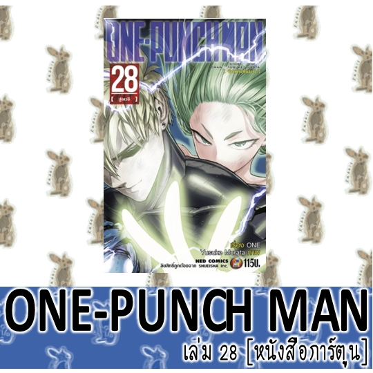 ONE-PUNCH MAN  [หนังสือการ์ตูน]