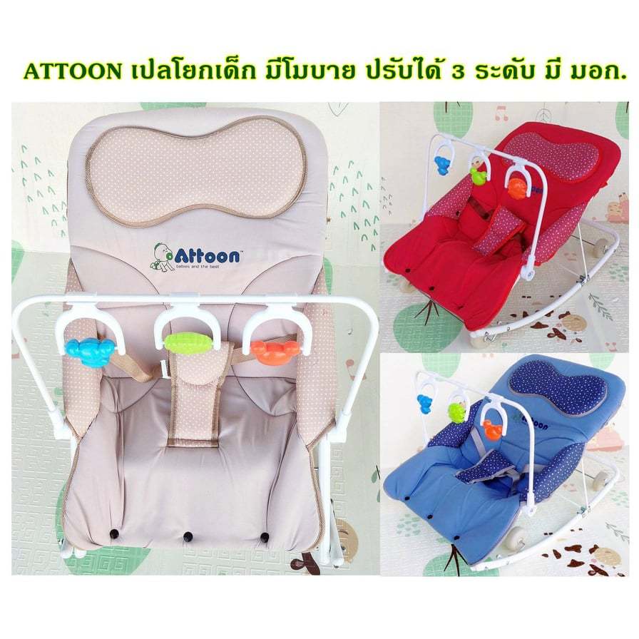BABY เปลโยก เปลโยกเด็ก เปลโยกคุณภาพดี ยี่ห้อ Attoon รุ่นจัมโบ้และรุ่นพิมพ์ลายรูปสัตว์+พร้อมโมบาย