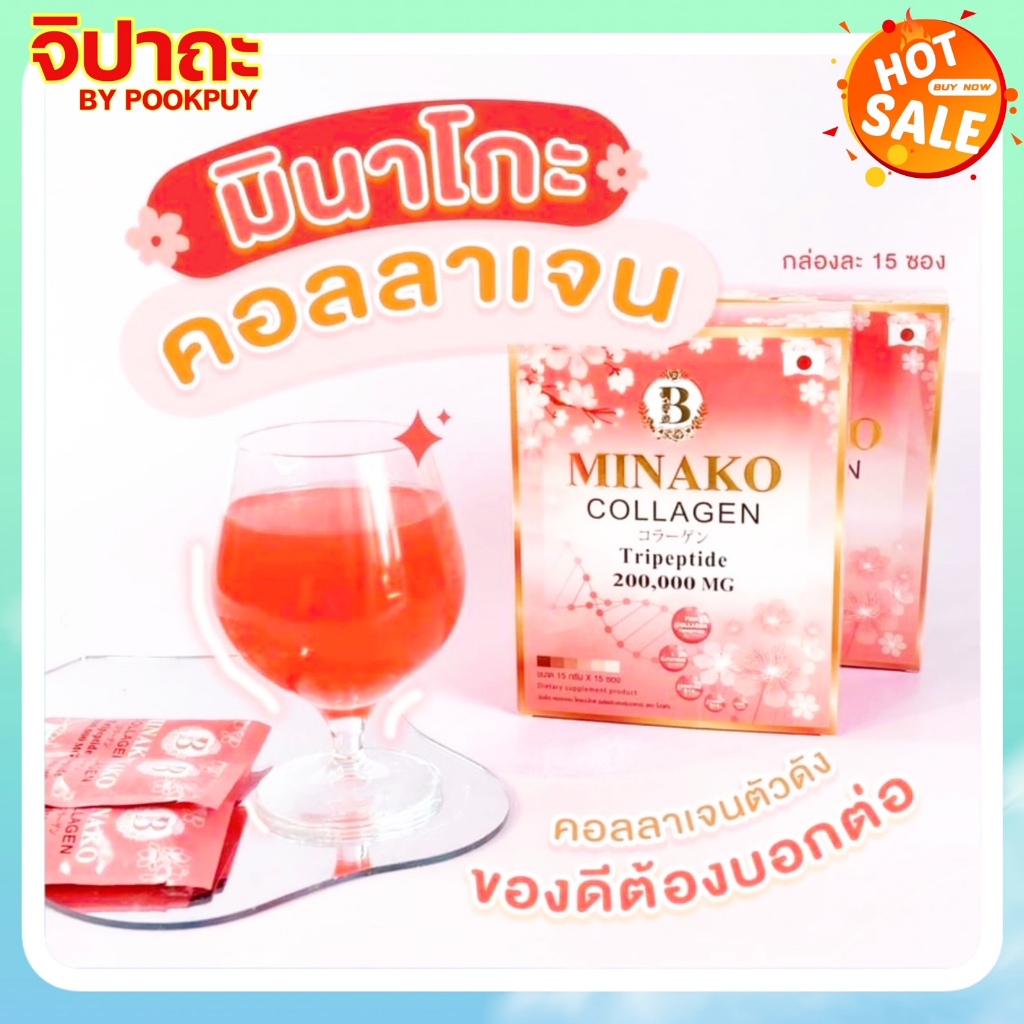 [พร้อมส่ง] อาหารเสริม minako collagen คลอลาเจน มินาโกะ บำรุง ผิว ผม เล็บ มี 15 ซองต่อกล่อง แท้100%