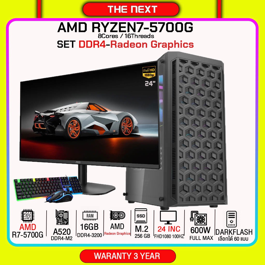 ALL SET คอมประกอบ AMD RYZEN7 5700G l MONITOR 24" l Radeon Graphics l RAM 16G l SSD 256GB[SKU0030]