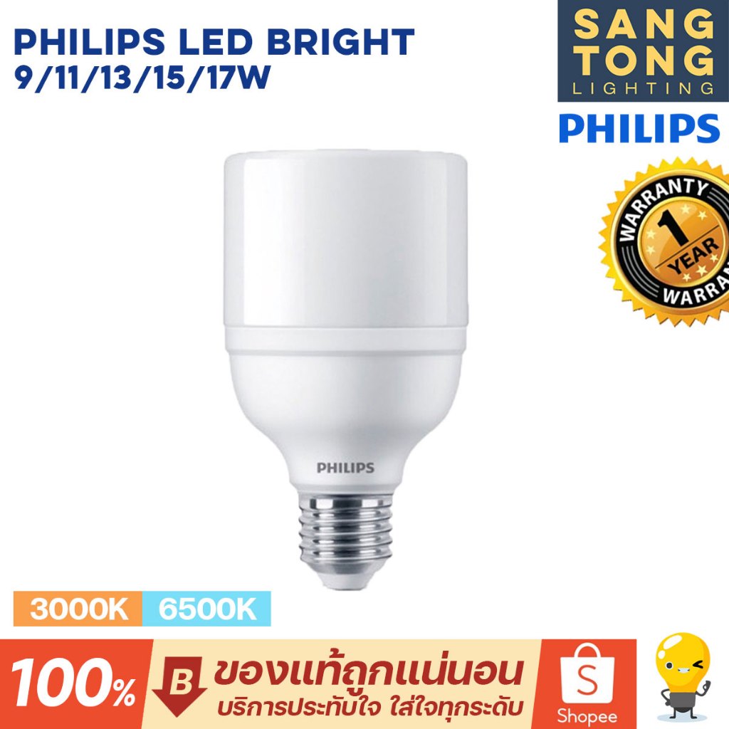 Philips หลอดไฟ LED Bright 9w 11w 13w 15w 17w รุ่น MyCare แสง 3000K 6500K ขั้ว E27