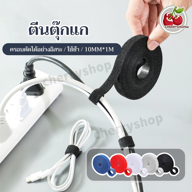 ตีนตุ๊กแก เมจิกเทป ขนาด 1 ม. ใช้ซ้ําได้ สําหรับจัดเก็บสายเคเบิ้ล USB พันสายไฟ ที่รัดสายชาร์จ