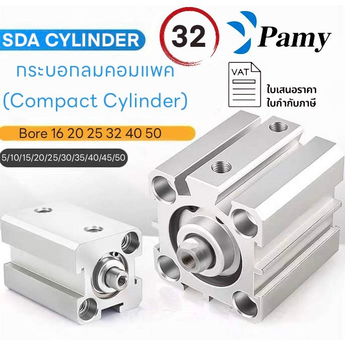 PAMY SDA กระบอกลม กระบอกลมนิวเมติกส์ กระบอกสูบ SDA32x5/10/15/20/25/30/35/40/45/50