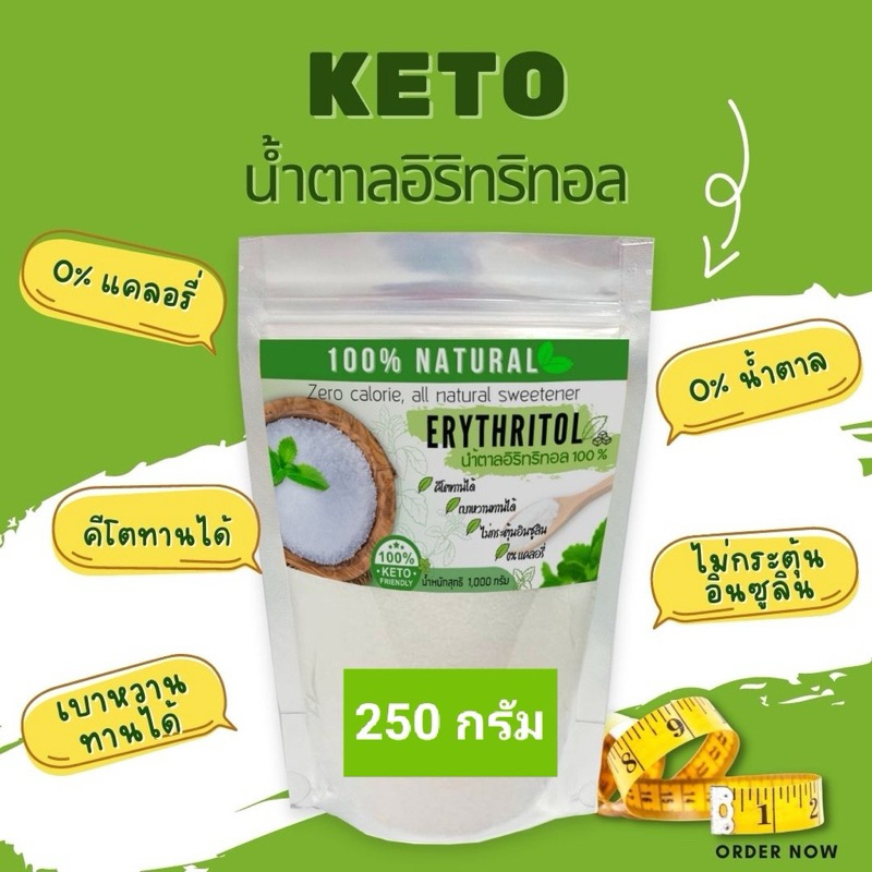น้ำตาคีโต อิริทริทอล คีโตเบาหวานทานได้ Erythritol หล่อฮั๊งก๊วย