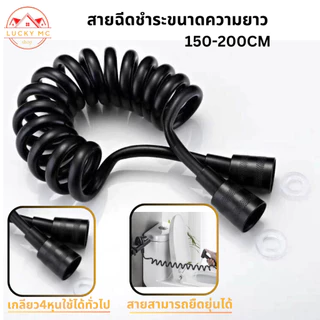 สายฉีดชำระ สายฝักบัว อาบน้ำ แบบสปริง ( เฉพาะสาย ) ยาว 150-200cm