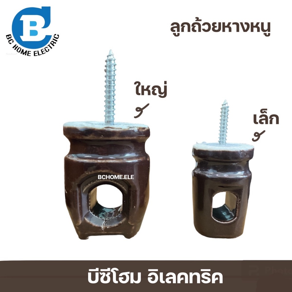ลูกถ้วยหางหนู ลูกถ้วยเล็ก ใหญ่