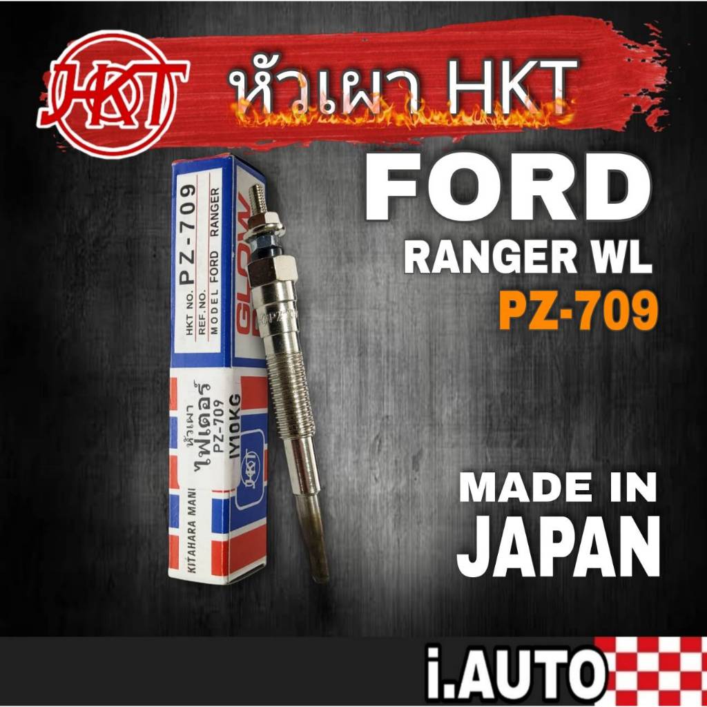 หัวเผา สำหรับรถ FORD Ranger WL เรนเจอร์ ยี่ห้อ HKT "MADE IN JAPAN รหัส PZ-709 ( จำนวน 4หัว )