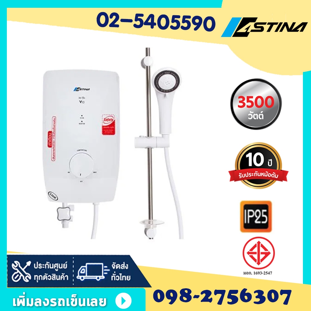 Astina100% เครื่องทำน้ำอุ่น รุ่น IM-9E V10 SIL 4500 วัตต์ 3500วัตต์ อาบอุ่น ร้อนเร็ว ติดตั้งง่าย รับ