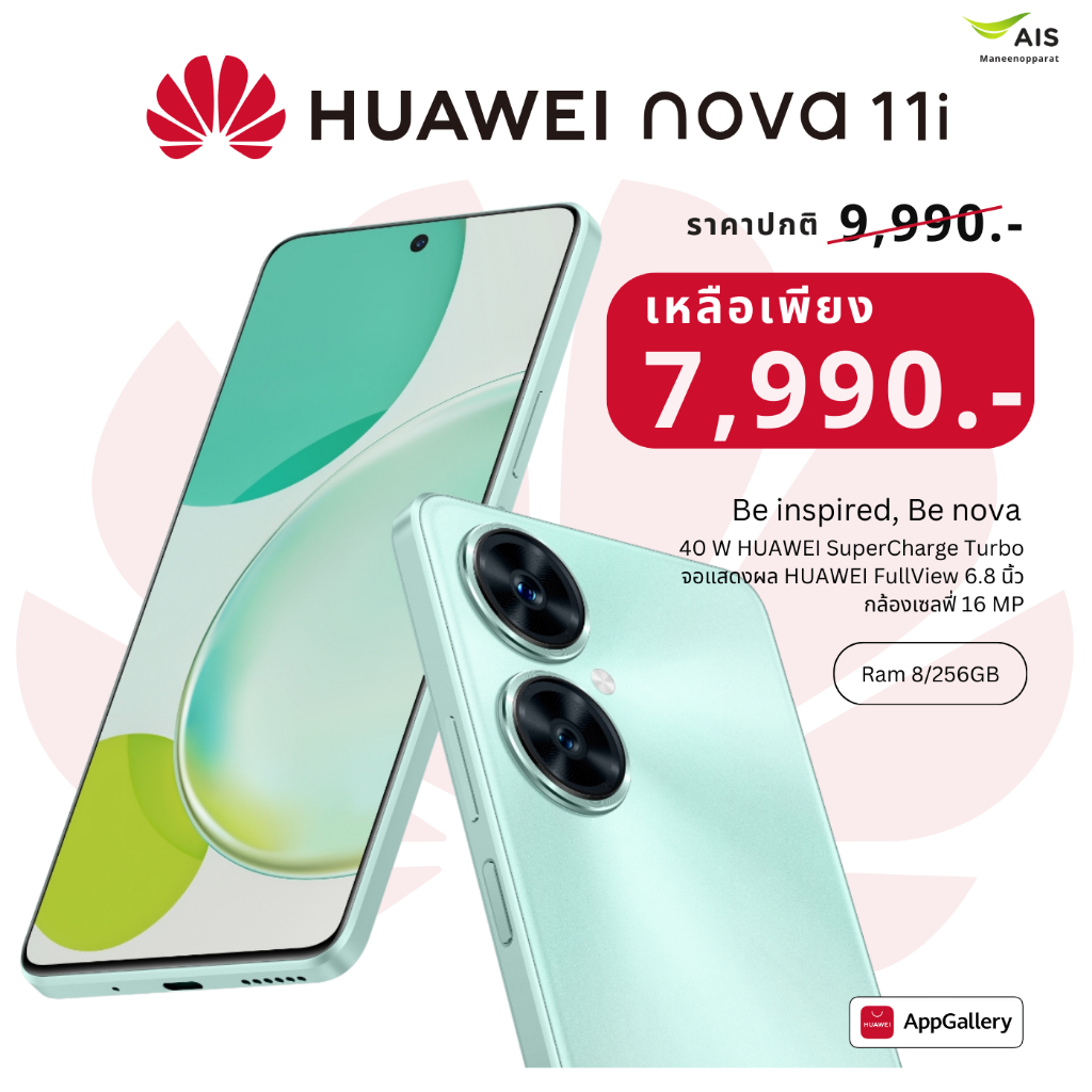 HUAWEI nova 11i แรม 8GB ความจุ 256GB หน้าจอกว้าง 6.8 นิ้ว เครื่องเปล่าราคาปกติ 9,990 เหลือ 7,990 บาท