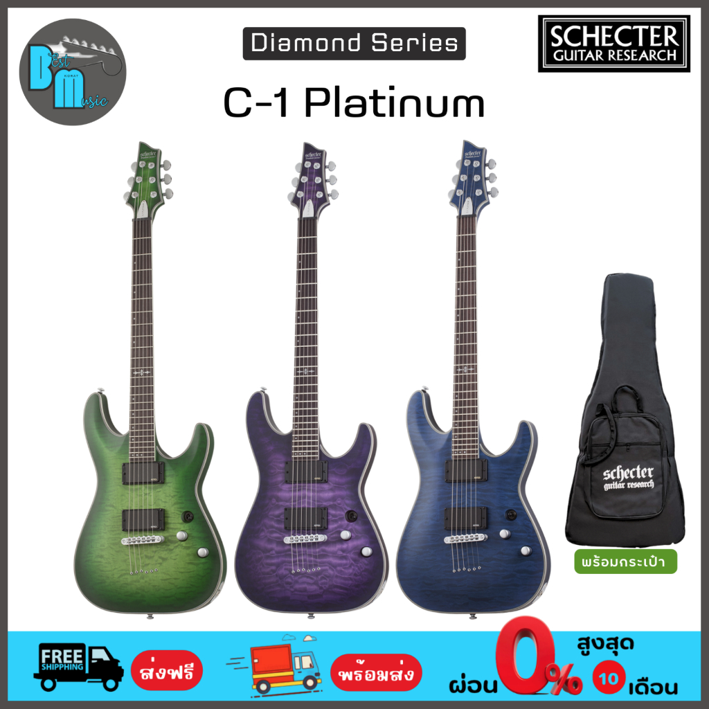 Schecter Diamond Series C-1 Platinum กีต้าร์ไฟฟ้า พร้อมกระเป๋า