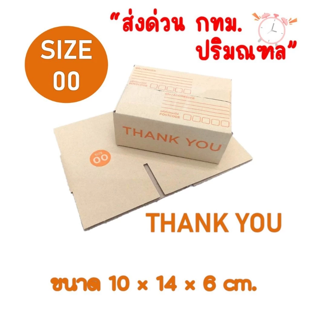 ‼️ส่งด่วน กทม ปริมลฑล‼️กล่อง thankyou ส้ม (เบอร์ 00) จำนวน 20 ใบ