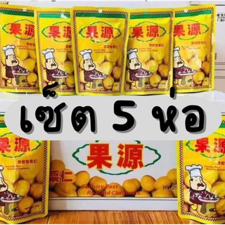 เกาลัด 100 กรัม (เซ็ต 5 ห่อ) 🎊🎉
