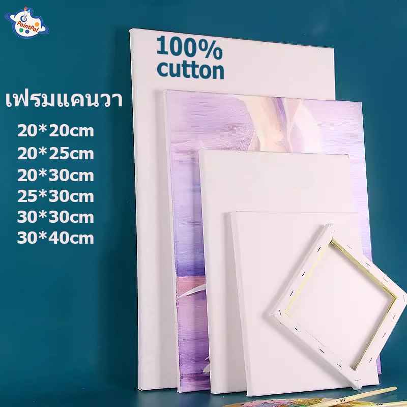 เฟรมแคนวา เฟรมผ้าใบสำเร็จรูป ผ้าใบผ้าฝ้ายแท้ กรอบ ขนาดต่างๆ กรอบรูป  คณะกรรมการภาพวาดสีน้ำมัน / Canvas Panel Cutton