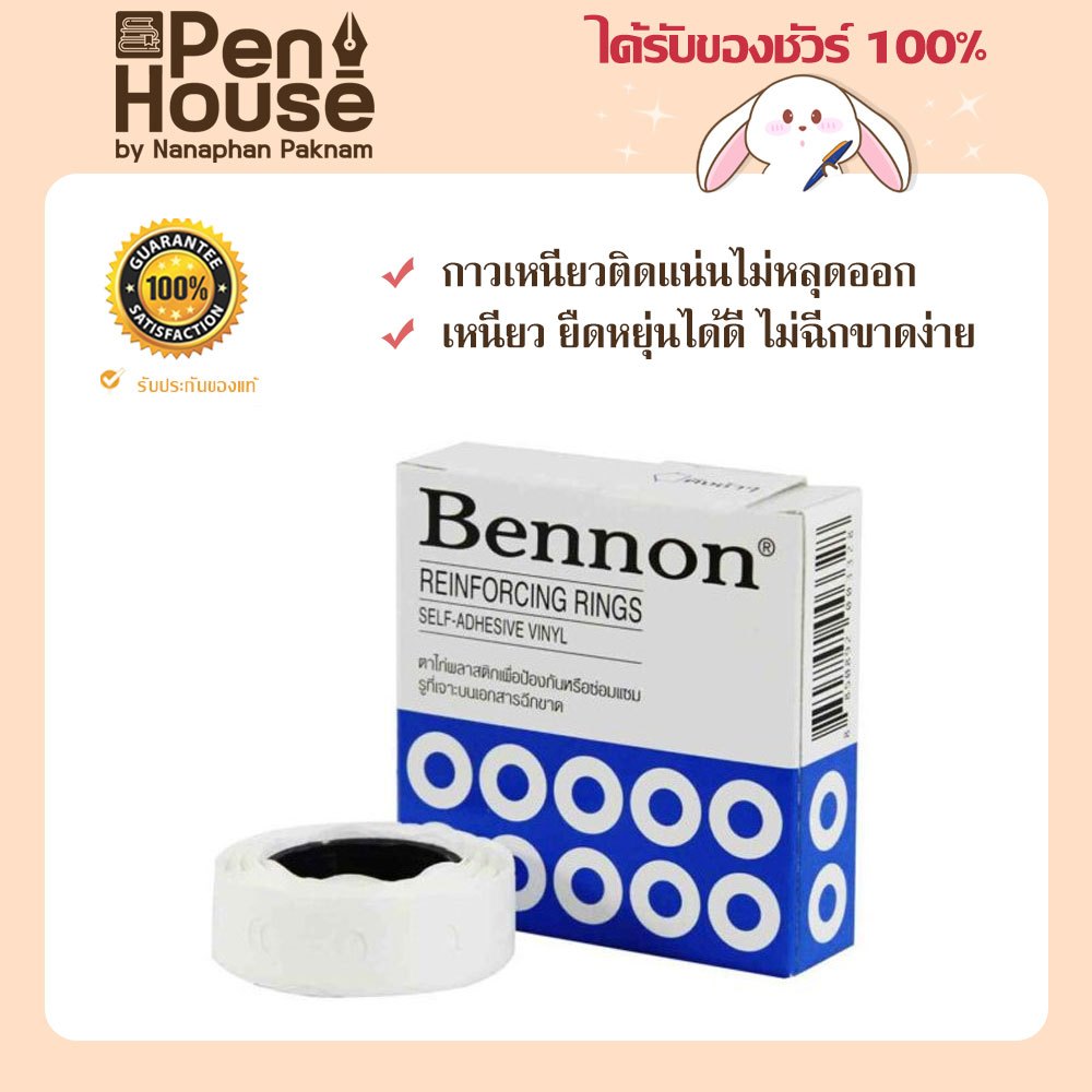 ตาไก่พลาสติก BENNON 500 ดวง ติดรูเจาะเอกสาร ใช้ป้องกันหรือซ่อมแซมรูที่เจาะเอกสารไม่ให้ฉีกขาด