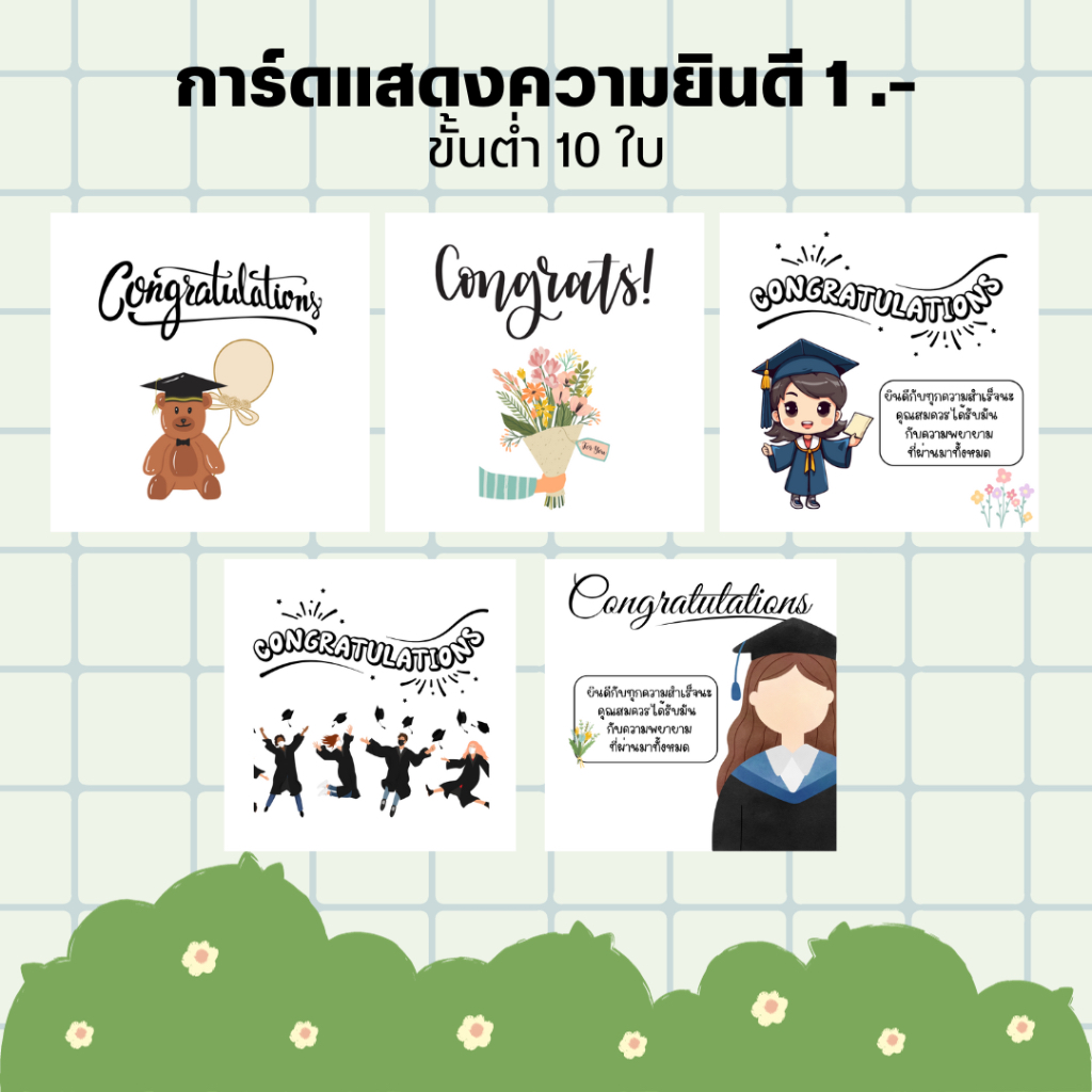 การ์ดแสดงความยินดี congrat